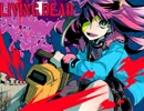 ゾンビになれると聞いて「Living Dead」歌ってみた。【流転】