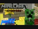 【minecraft】地下建設の救世主　パート12【ゆっくり実況】