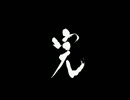【実況】 龍が如く維新～拳で語りましょう～ 最終回