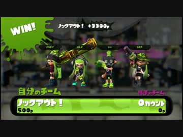 【Splatoon】スプラチャージャーで１０連ガチマッチ　２