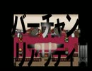 【裏声実況】もう後には戻れないデンシャをプレイ　後編