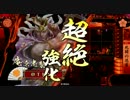 【戦国大戦】上洛精鋭采配 その3 vs 4枚真田【正二位A】