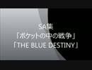 SDGO　SA集その３