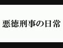 【ザ・シムズ４　実況】 サイコ野郎と100人の悪人 15話