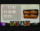 【Splatoon】ガチなイカのスクイックリン　２杯目