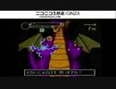 【過去生】【五時起き前夜のゲーム放送】　剣神ドラゴンクエスト　14-1