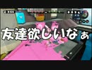 【ゲーム実況】俺が戦場の伝説になるまでの記録11ページ目【Splatoon】