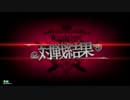 『WLW』白雪さんのおまけからの検証動画
