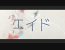 【ひろた】　エイド　【うたいました】