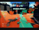 稼げ！ナワバリバトルでイかした塗りで稼ごう！part11