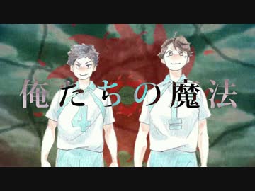 【手描き替歌ＨＱ!!】レ*イ*ズ【うたった】