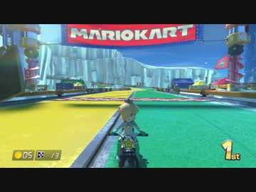 【マリオカート8】バックミラー縛り杯　通信エラー部分【愛の戦士視点】