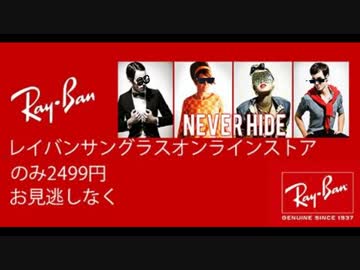 レイバンヨネクラ