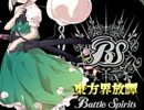 [東方×バトルスピリッツ]東方界放譚[13話前編]