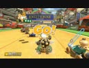 【マリオカート8】12星座杯予選A ふたご座 しゅう視点1GP【プレイ動画】