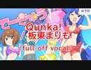 【ニコカラ】Qunka！ [off vocal]