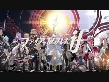 【PV】ファイアーエムブレムif 紹介映像
