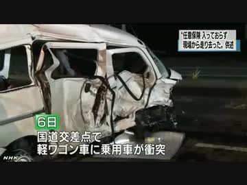 [北海道砂川市家族４人死亡] 　任意保険入っていないので逃げた 6.10