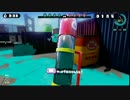 [実況]スプラトゥーンにGEXO参上ッ!!第三回:未来視が出来そうな男