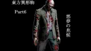 東方異形物第6話 ウィリアム バーキンが幻想入り ニコニコ動画