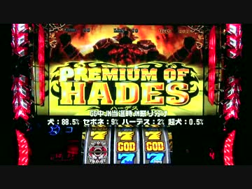 パチスロ アナザーゴッドハーデス 色々目指す JM57