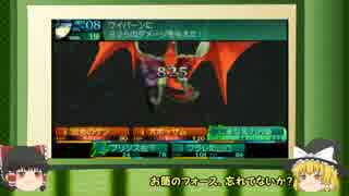 【新・世界樹の迷宮２】低レベルFOE＆ボス撃破その２８【ゆっくり実況】