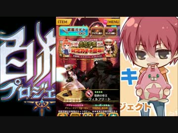 【実況】白猫プロジェクト　茶グマガチャ後編