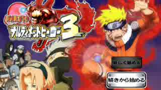 【実況】NARUTO-ナルト-ナルティメットヒーロー3 part1
