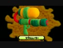 【あみぐるみ】スプラシューターを編んでみた【Splatoon】