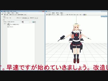 【MMD艦これ】艤装無しモデルへの改造【ブラスターB式夕立改二編】