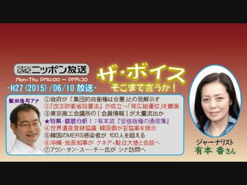 【有本香】ザ･ボイス そこまで言うか！H27/06/10【安倍政権の通信簿③】