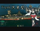 【WoWs】抜錨！ゆっくり連合Noob艦隊 4【ゆっくり実況】