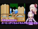 【星のカービィ】結月ゆかり2週目の道　part2【VOICEROID実況】