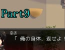 【フリゲ】死にたくないけどMargikarman ItoAを実況するよ！Part9