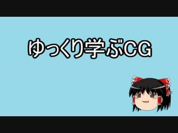 【#1】ゆっくり学ぶコンピューターグラフィックス【processing】