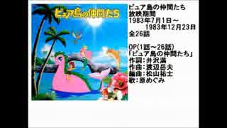 80年代アニメ主題歌集 セレンディピティ物語 ピュア島の仲間たち