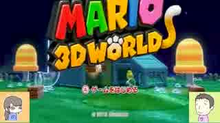 【実況】主役不在！？姫とキノコで楽しむ3Dマリオ　Part 15