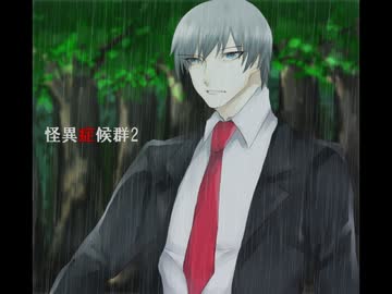 [ゆっくり実況]怪異症候群２[九夜目]