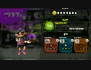 速めのパブラー 【スプラトゥーン実況プレイ】　Part12