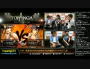 TOPANGA TV #197 来週はE3の為お休み ウル4トナメ (3/5) 2015.6.10