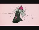 「さようなら、花泥棒さん」 歌ってみた　ゑぬ