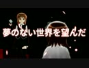 【MMD】リンカーネイション【春香・雪歩】