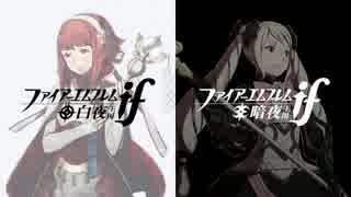 【3DS】ファイアーエムブレムif 紹介映像+ＣＭ【高画質】