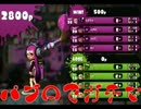 【Splatoon】毎日塗るゲー（本日ガチマッチ） Part.7 【実況プレイ動画】