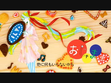 【アニー】おじゃま虫【コールしてみた】