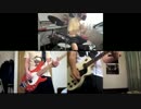 「この高鳴りをなんと呼ぶ」全パート演奏してみた