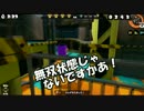 【Splatoon】.52ガロンで16キル！！【ナワバリバトル】