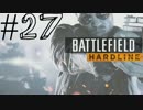 【BFH】究極の守銭奴を目指して【金より命】…＃２７