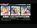 【事故】劇場版ラブライブ！ユニットワンコーラス3曲歌ってみた【主張】