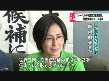 [神奈川県の主婦ら] 憲法９条にノーベル平和賞を ことしも推薦受理 6.10
